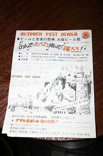 オクトーバーフェストin大阪/第一回チラシ