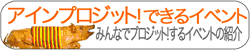 みんなでプロージット！するイベントの紹介