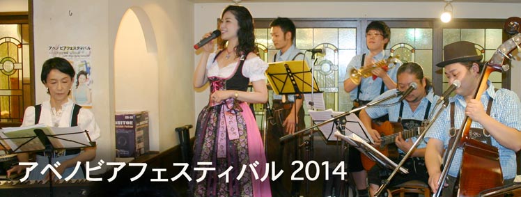 アベノビアフェスト2014(春開催分)