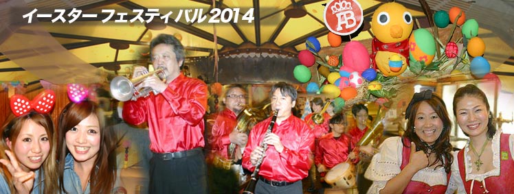 イースターフェスティバル2014