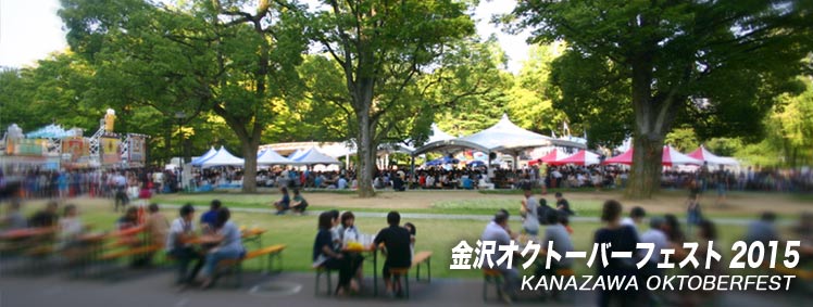 金沢オクトーバーフェスト2015 タイトル画像