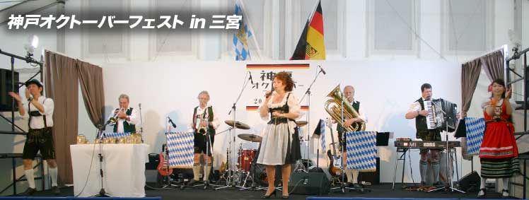 神戸オクトーバーフェスト2012 in 三宮