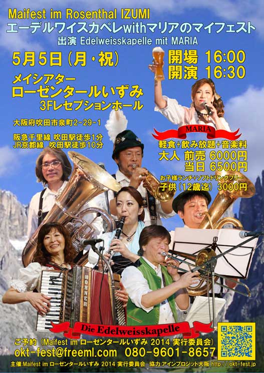 エーデルワイスカペレ with MARIA の マイフェスト2014/ポスター
